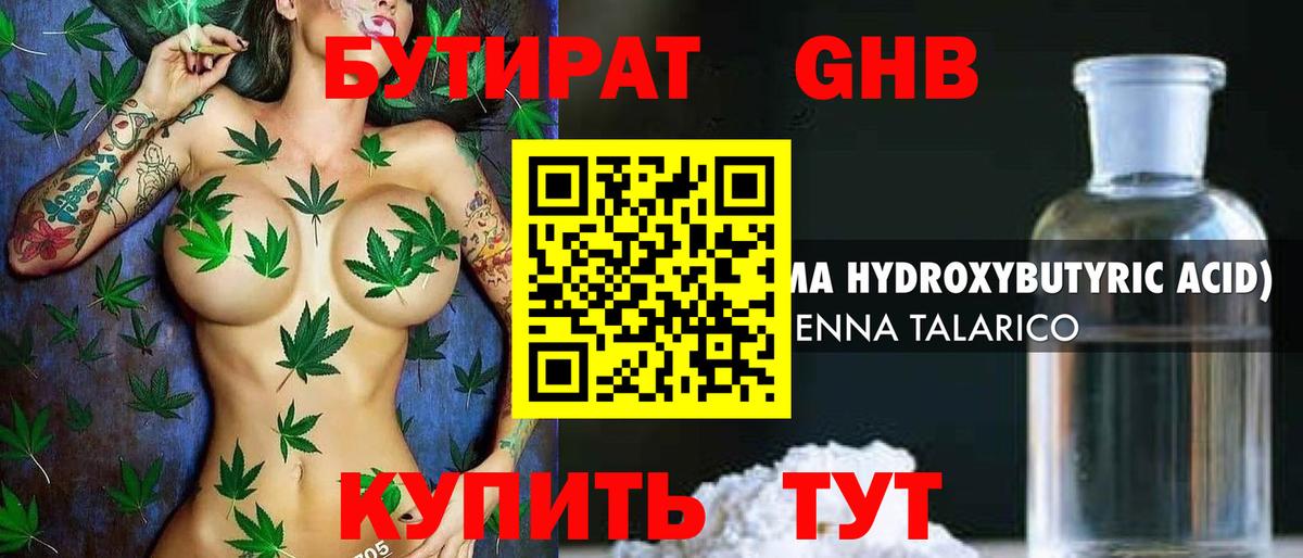 Бутират вода Рославль