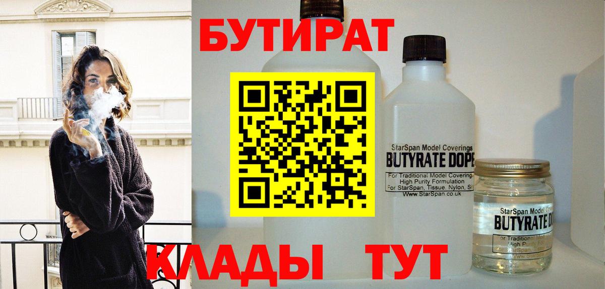 Рославль  БУТИРАТ буратино  Вход с VPN 