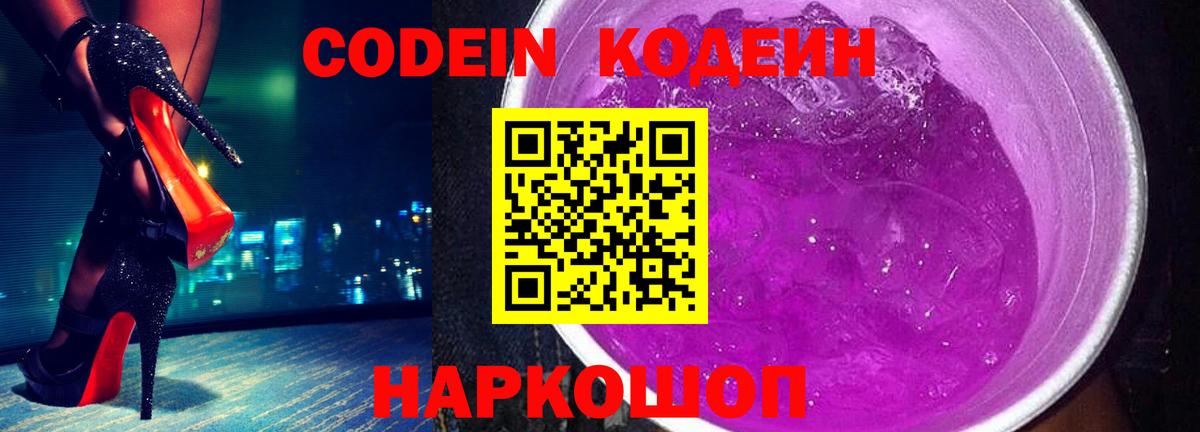 Codein Purple Drank Рославль