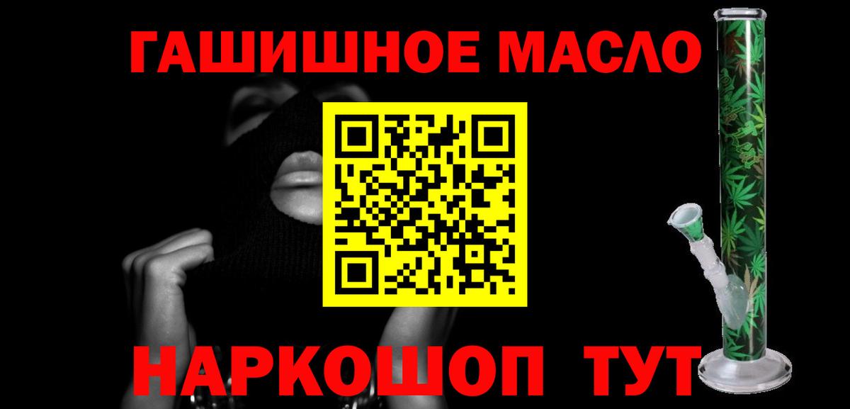 ТГК гашишное масло Рославль